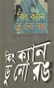 কিং ক্যান ডু নো রঙ