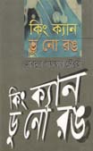 [9789849081104-1] কিং ক্যান ডু নো রঙ