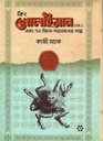 কিং সোলাইমান (আ.) এবং ৭২ জিন-শয়তানের গল্প