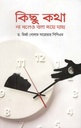 কিছু কথা না বলেও বলা হয়ে যায়