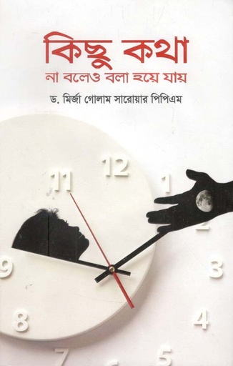 [984-5322] কিছু কথা না বলেও বলা হয়ে যায়