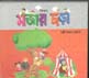 [9789849190073-1] কিডস : মজার ছড়া