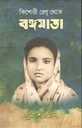 কিশোরী রেনু থেকে বঙ্গমাতা