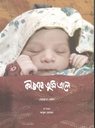 কীভাবে তুমি এলে