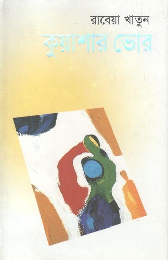 [9848685146-1] কুয়াশার ভোর