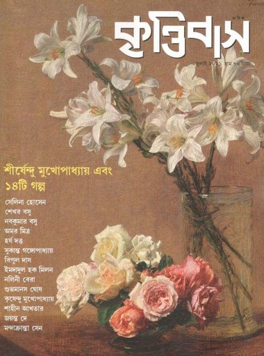 [984-2613] কৃত্তিবাস : জুলাই ২০২১