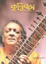 [984-2614] কৃত্তিবাস : ডিসেম্বর ২০২০