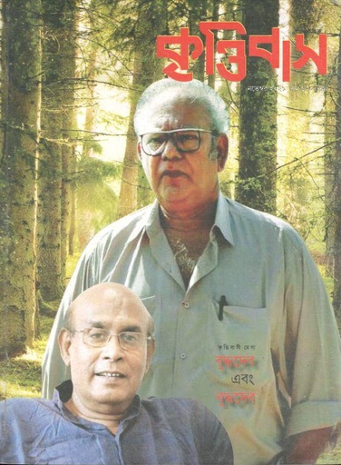 [984-2615] কৃত্তিবাস : নভেম্বর ২০২১