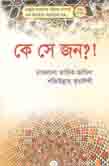 [9843111060-1] কে সে জন ?