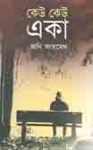 [97898489542462-1] কেউ কেউ একা