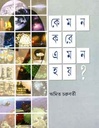 কেমন করে এমন হয়?