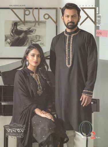 [9772410333009-4] ক্যানভাস : এপ্রিল ২০২১