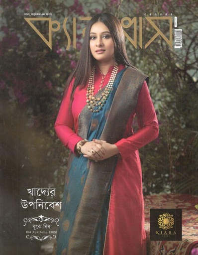 [24103330-1] ক্যানভাস : এপ্রিল ২০২২ (ঈদসংখ্যা)