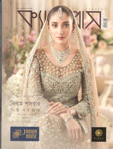 [984-2634] ক্যানভাস : নভেম্বর ২০২১