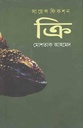 ক্রি