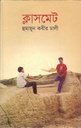 ক্লাসমেট