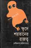[984-2638] ক্ষুদে শয়তানের রাজত্ব