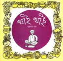 খাই খাই