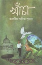 খাঁচা