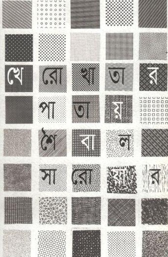 [9789849537502-1] খেরোখাতার পাতায়