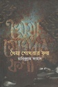 খৈয়া গোখরার ফণা