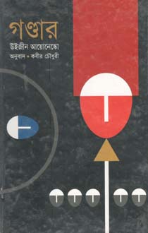 [9847015600075-1] গণ্ডার