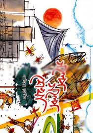 [984701240149-1] গল্পে গল্পে শেখা (সাহিত্য প্রকাশ)