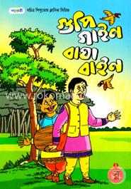 [9789849250906-1] গুপি গাইন বাঘা বাইন (পাঞ্জেরী)