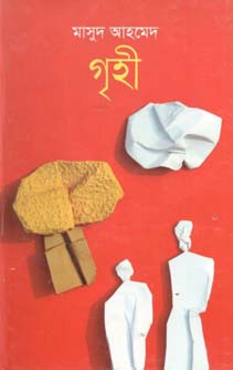 [9789849185925-1] গৃহী