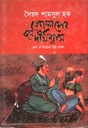 গোলাপের বনে দীর্ঘশ্বাস
