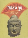 গৌতম বুদ্ধ