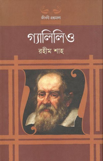 [9789849524953-2] গ্যালিলিও