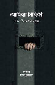 [9789843466983-1] গ্রে লেডি অব বাগরাম :  আফিয়া সিদ্দিকী