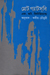[9847010503951-1] গ্রেট গ্যাটসবি