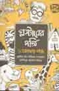 গ্লস্টারের দর্জি