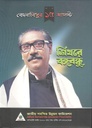 শিখরে বঙ্গবন্ধু