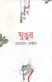 [978984941752-1] ঘুঙুর