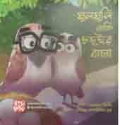 [9789849212713-1] ঘুলঘুলি নাকি চড়ুইর বাসা