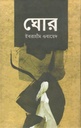 ঘোর (অনন্যা)