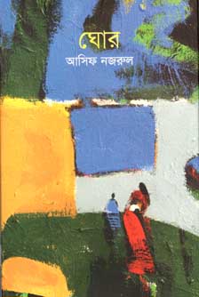 [9789849436263-1] ঘোর (প্রথমা)