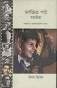 চলচ্চিত্র পাঠ সহায়িকা