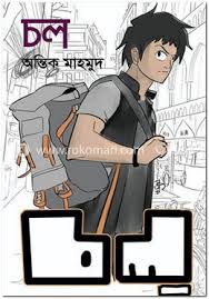 [9789848072585-1] চল্