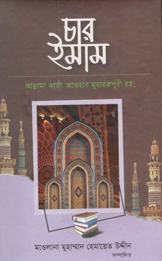 [984-5243] চার ইমাম