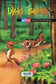 [9847003800012-1] চীনের উপকথা
