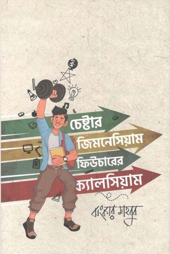 [9789849558064-1] চেষ্টার জিমনেসিয়াম ফিউচারের ক্যালসিয়াম