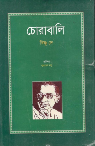 [9789849748755-1] চোরাবালি