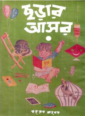 [9847024101020-1] ছড়ার আসর