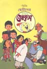 [9789849443469-1] ছোটদের ৯৯৯ জোকস
