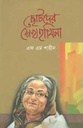 ছোটদের শেখ হাসিনা (বাংলা জার্নাল)
