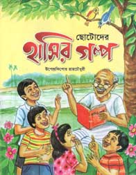 [984-5255] ছোটদের হাসির গল্প